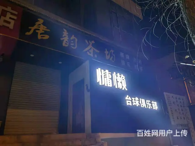 7515(七P）个人城东区共和南路心爱的茶社小店转让 - 图片 2