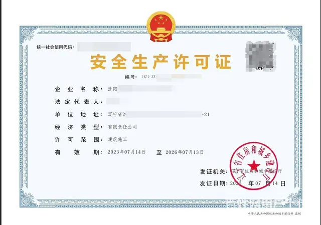 沈阳建筑资质安许延期办理 - 图片 2