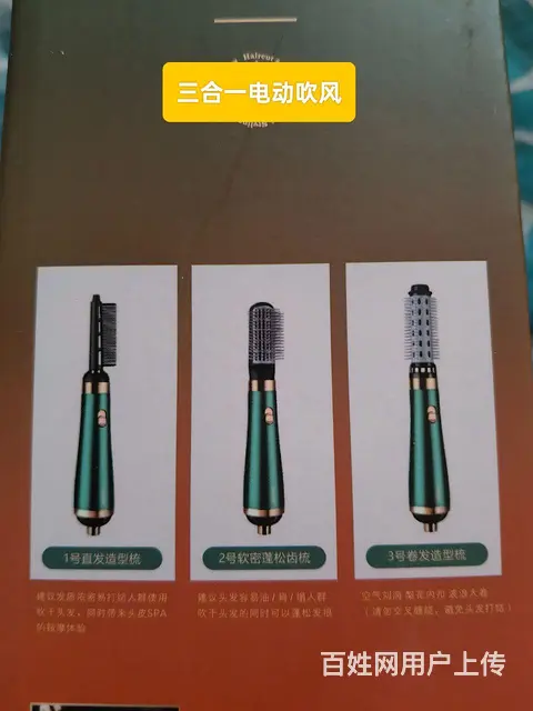 多功能3合1电吹风 - 图片 1