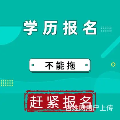 滨海2025年成人教育多久拿证 - 图片 1