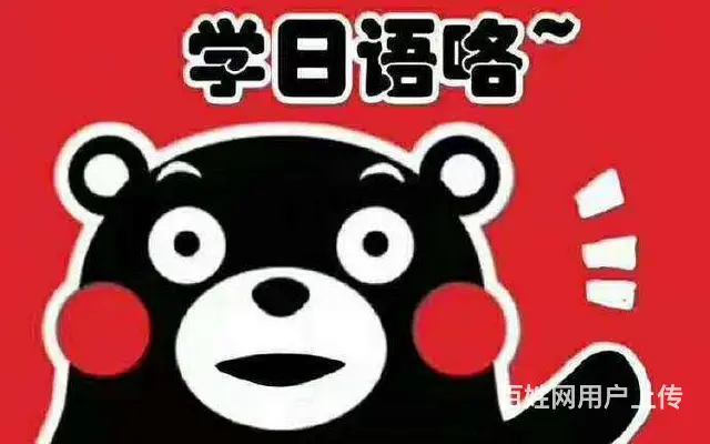 溧阳有日语培训吗？如何快速掌握五十音图 - 图片