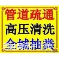 新北马桶疏通抽粪吸污 - 图片