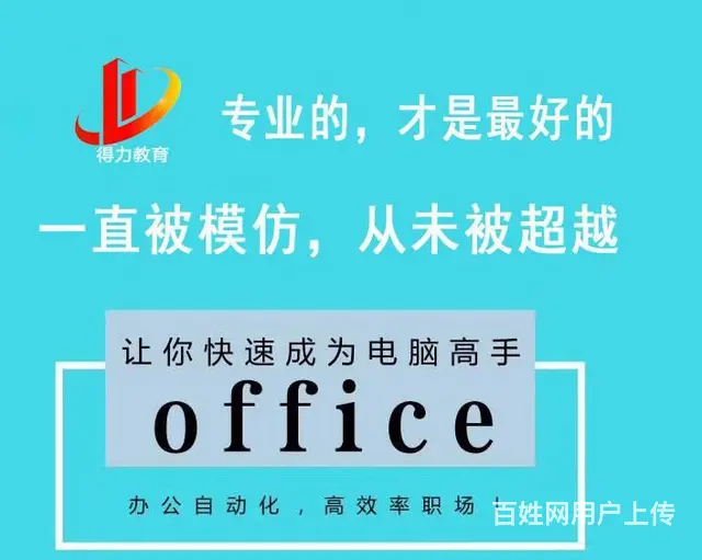 零基础学Word，Excel，PPT让你从小白到高 - 图片 2