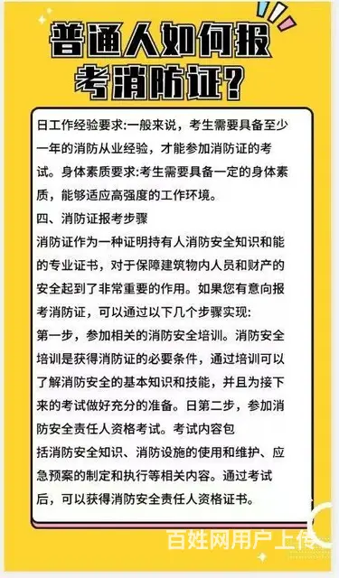 报考消防证 - 图片 3