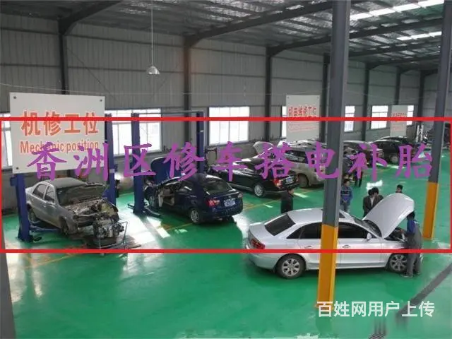珠海香洲汽车维修 香洲流动修车.补胎.搭电.救援 - 图片 1