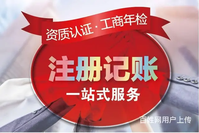 洛阳快速注册公司 免费核名 提供地址 资质代办 - 图片 4