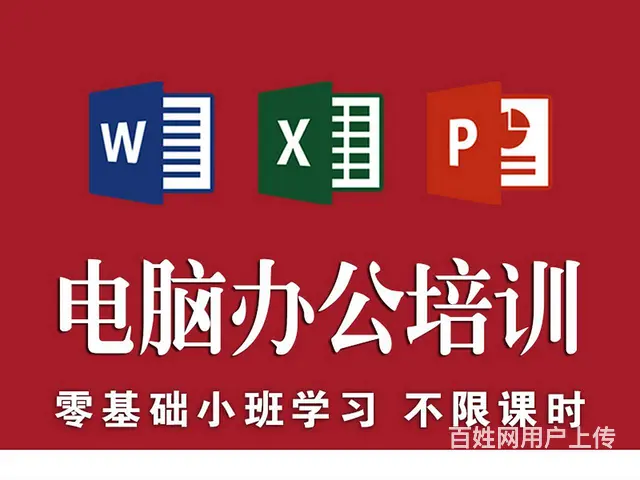 开封办公软件学习班_学办公软件多少钱_学习办公软件 - 图片 2