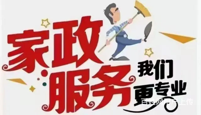 好丽安家政服务：用的放心、用后舒心！长期有效！ - 图片 5