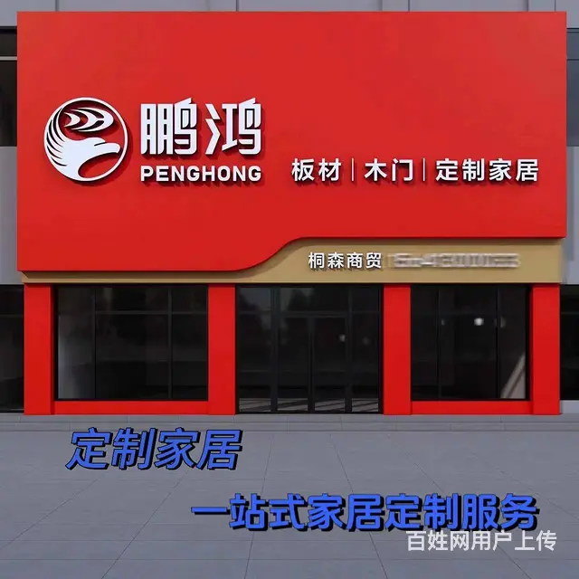 李石鹏鸿家居招聘营业员早8晚5包吃 应聘打电话 - 图片