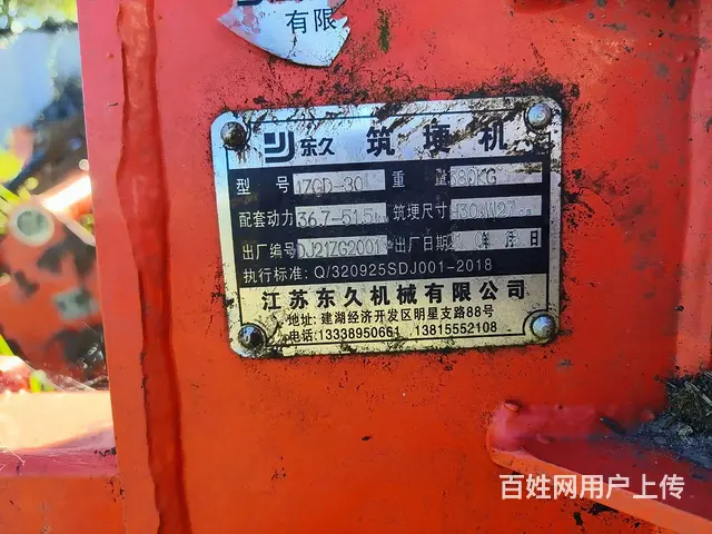 东久偏式筑梗机 - 图片 2