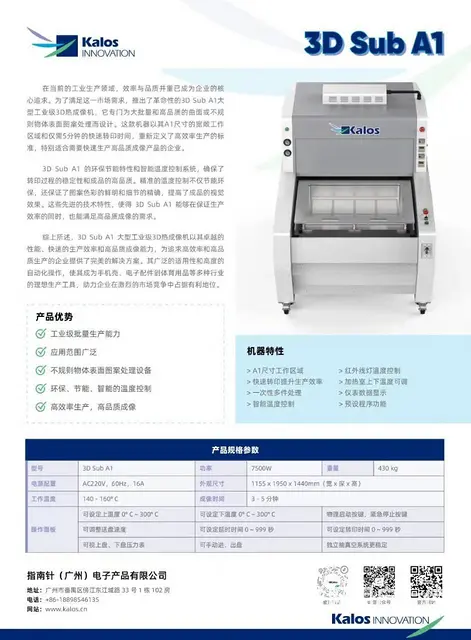 热升华机械个性化手机壳图案定制 - 图片 1