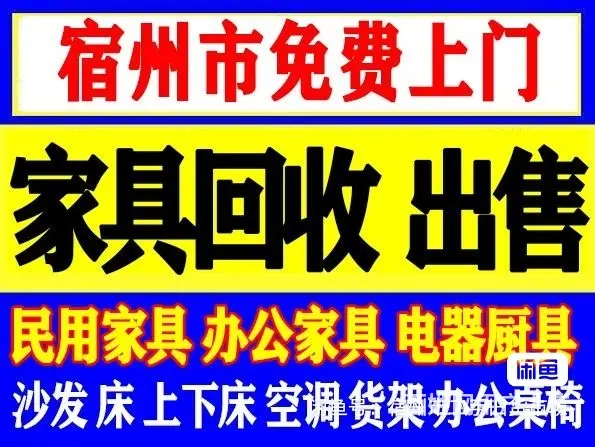 出售二手家具办公家具民用家具 - 图片 1