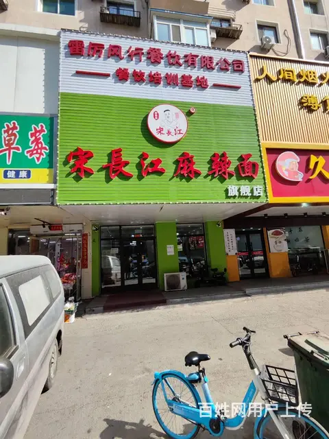 铁西南六中路加盟面馆快餐带技术出兑 - 图片 1