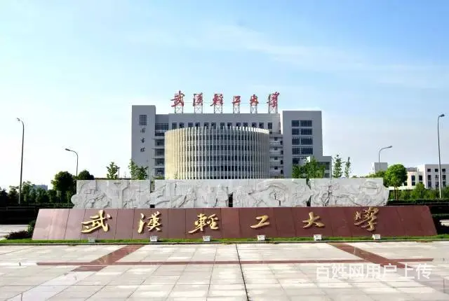 武汉轻工大学成人高考函授报名招生简章 - 图片