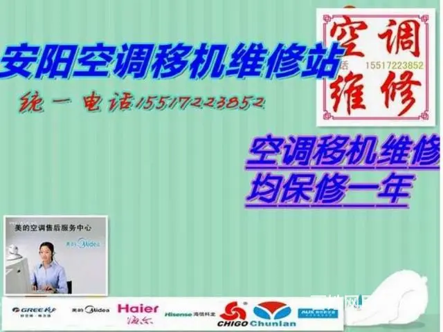 安阳空调维修空调移机空调加氟价格多少钱哪家好电话 - 图片 5