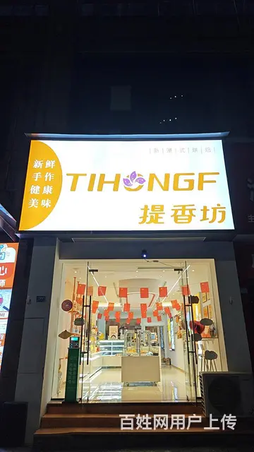 南州社区学校门口蛋糕店转让 - 图片 1