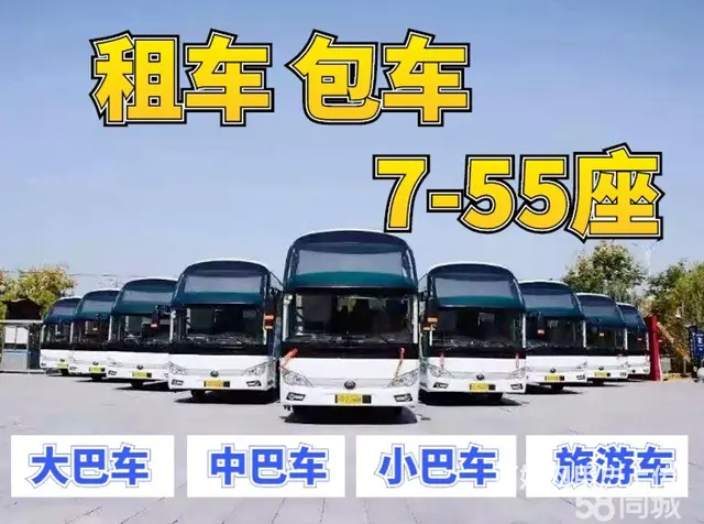 联邦商务车、旅游车（大巴中巴）租赁，本车队拥有大小 - 图片 2