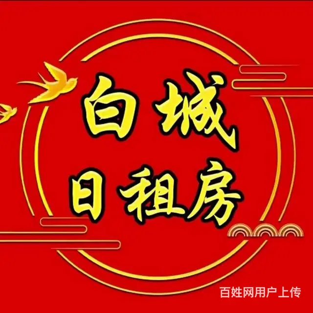 日租房，短租干净整洁，一客一换 - 图片 7