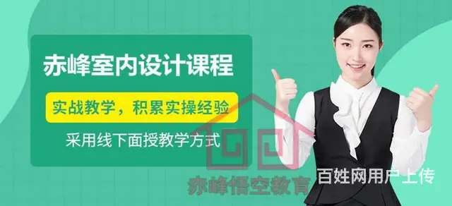 赤峰家装修设计培训 CAD培训 3D培训 - 图片