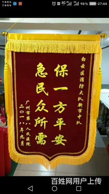 定做锦旗送人的意义，杭州定安路附近专业订做锦旗的店 - 图片 1