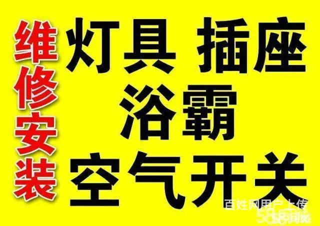 专业24小时电路维修 跳闸 漏电 检修专业电工维修 - 图片 12