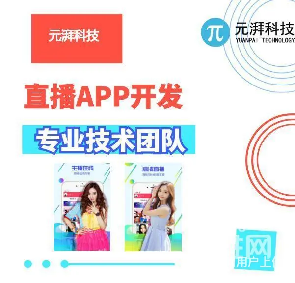 开发商城直播价格 专业电商直播间软件开发 - 图片 6