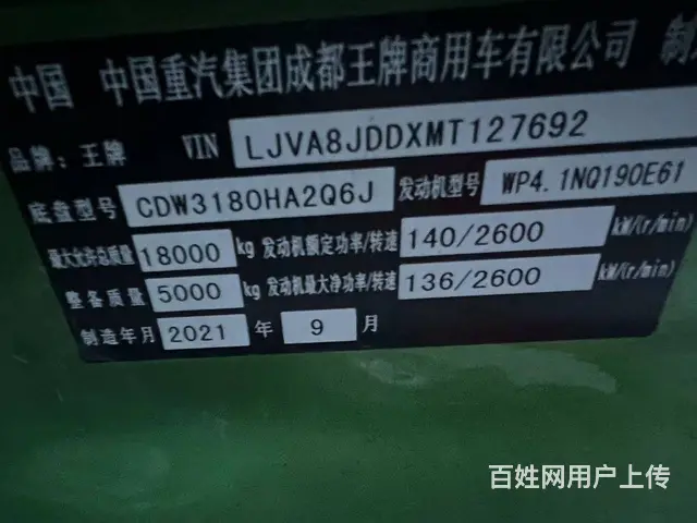 重汽王牌 自卸车 国6 - 图片 5