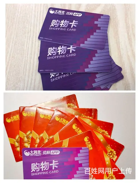 常州市瑞和泰购物卡回收几折？提货券泰富卡星光卡爱心 - 图片 8