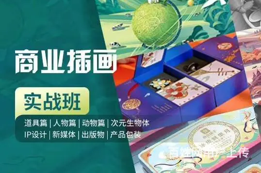 临沂哪有商业插画设计 创意广告设计 AI培训班 - 图片
