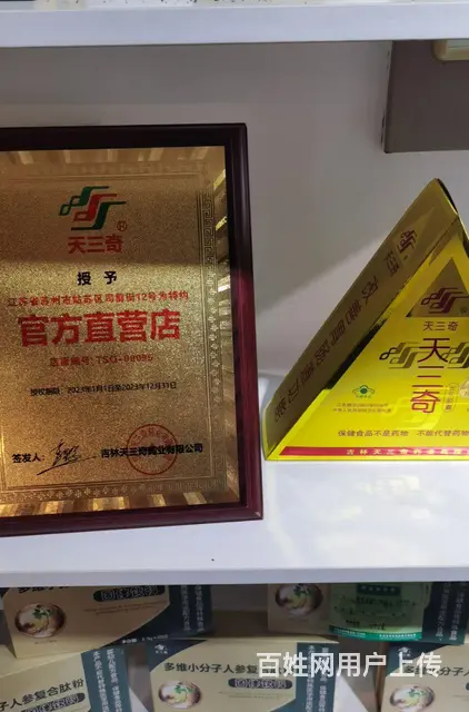 苏州有没有天三奇专卖店 - 图片 1