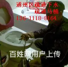 北京通州区运河大街疏通下水管道维修电话欢迎光临 - 图片 1