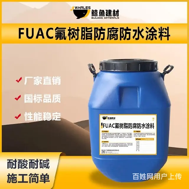 开封FUAC氟树脂防水防腐涂料施工 - 图片 2