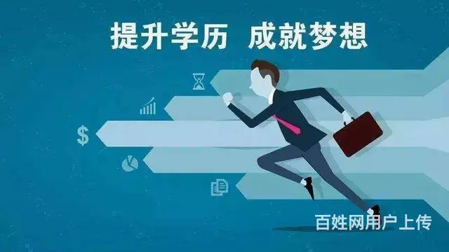 柯桥成人学历提升到兴德 - 图片 2