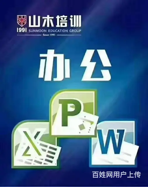 龙口黄县东莱街道电脑办公软件培训循环听课推荐就业 - 图片 1