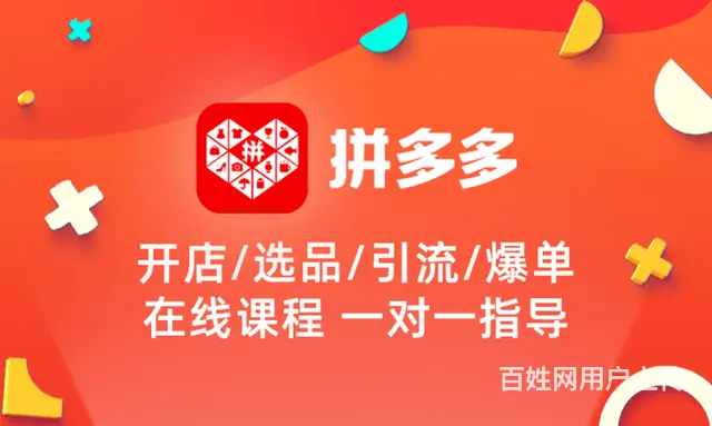 电商项目加盟，团队工作是转型，拼多多无货源轻资产创 - 图片 3