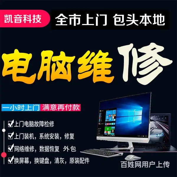 包头昆都仑区正规的笔记本维修费用 - 图片 2