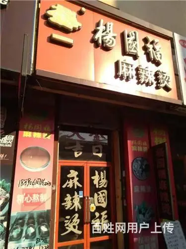 生意转让松江小吃一条街杨国福麻辣烫快餐店餐馆出兑 - 图片 1