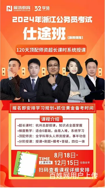 展鸿公考仕途班开启事业新征程-8.18！ - 图片