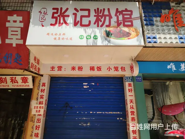 米粉馆转让 - 图片 1