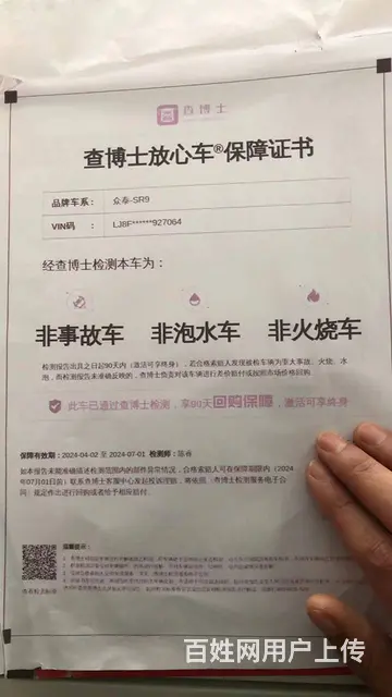 众泰SR9 2017款 2.0T 双离合 极致之光版 - 图片 5