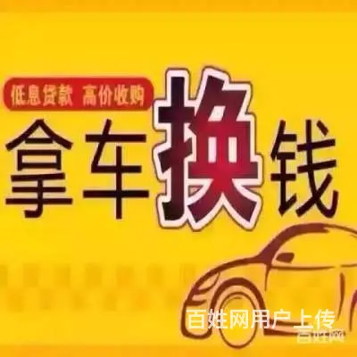 北流抵押车贷款,按揭分期车怎么抵押？ - 图片 3
