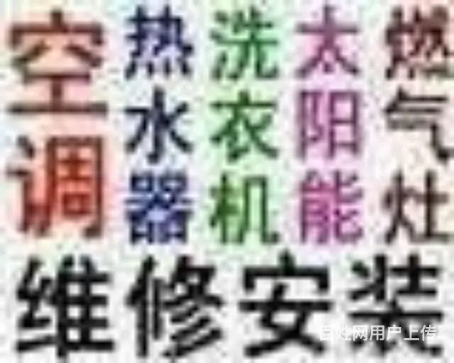 武穴家电维修，空调，冰箱，洗衣机，热水器，灶， - 图片 1