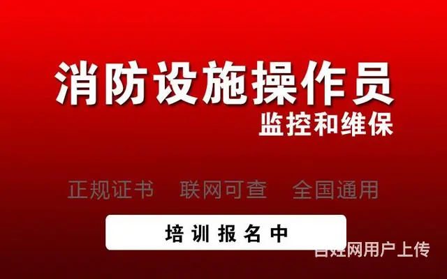 成都消防设施操作员证报考条件 - 图片