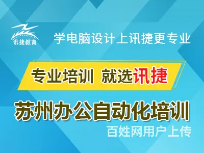 苏州电脑办公软件班,PPT制作PS美工培训办公培训 - 图片 2