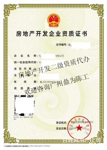 珠海坦洲首次申请二级房地产开发资质代理申请 - 图片 3