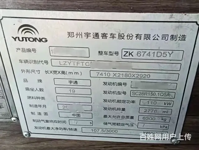 国五排放19座宇通cL7 - 图片 6