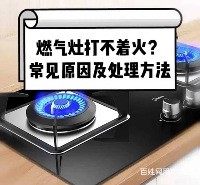 洛阳燃气灶维修上门服务电话 - 图片 2