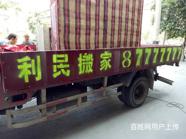 利民搬家五个县分公司同时开业87777777 - 图片 10