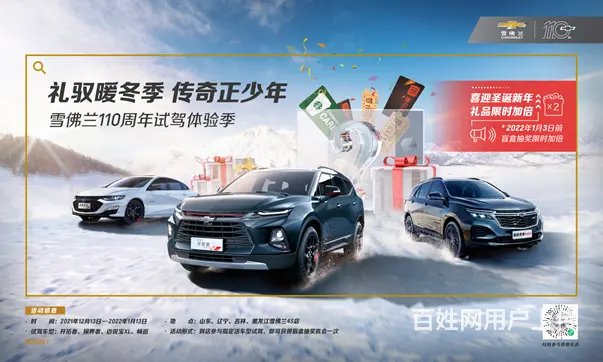 喜迎圣诞新年 礼品限时加倍 雪佛兰到店试驾抽盲盒 - 图片