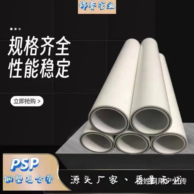 云南PSP钢塑复合压力管现货供应免费配焊机技术指导 - 图片 1